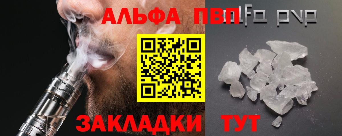 Alfa_PVP Crystall  A-PVP VHQ  Заводоуковск  А ПВП  Вход с VPN 