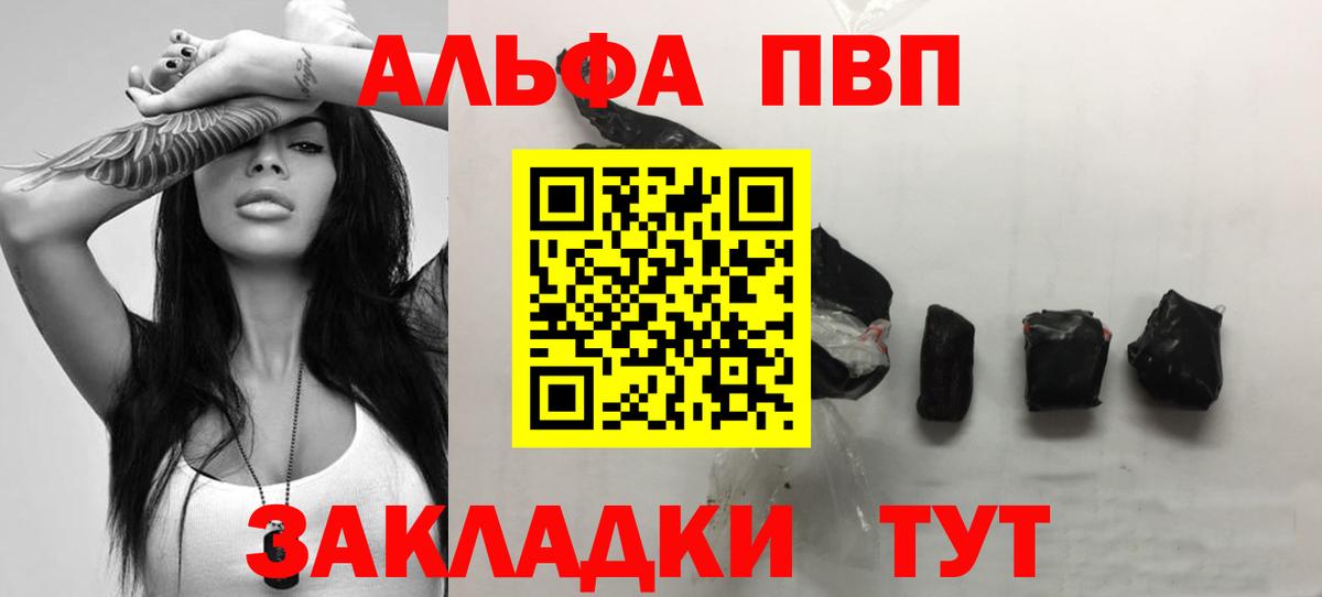 Альфа ПВП VHQ Заводоуковск