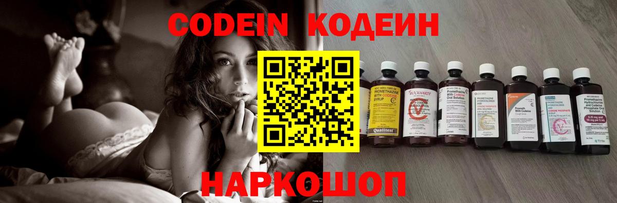 Заводоуковск  Кодеин Purple Drank  Вход с VPN  Кодеин напиток Lean (лин) 