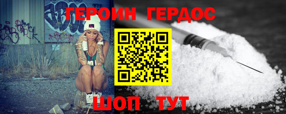 ГЕРОИН герыч Заводоуковск