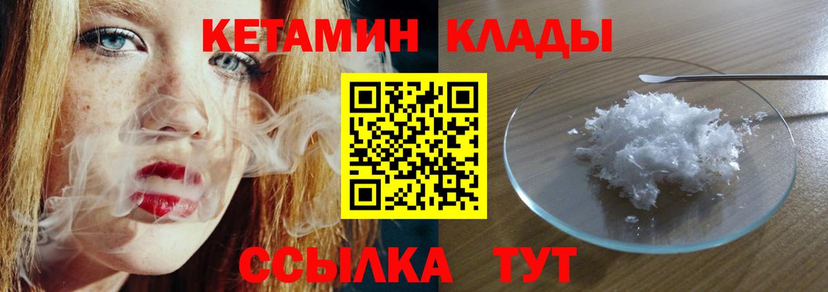 Заводоуковск  Кетамин ketamine  КЕТАМИН VHQ  Вход с VPN 