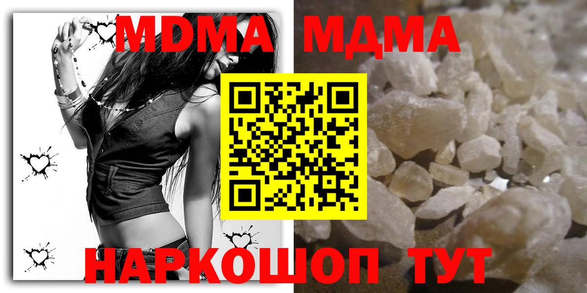 МДМА кристаллы  Вход с VPN  МДМА  Заводоуковск  MDMA кристаллы 