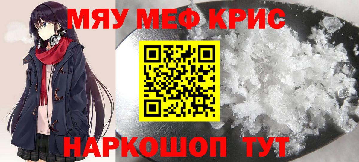 МЯУ-МЯУ  KRAKEN как войти  Мефедрон 4 MMC  Вход с VPN  Заводоуковск  МЕФ mephedrone 