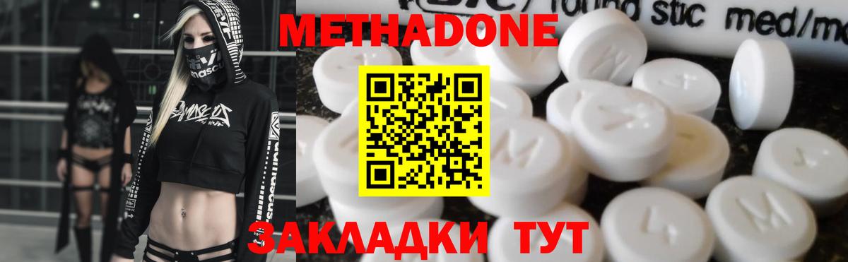 Заводоуковск  Метадон VHQ  Вход с VPN  МЕТАДОН мёд 