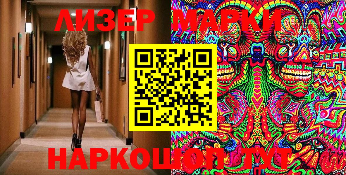 Наркотические марки 1,5мг Заводоуковск