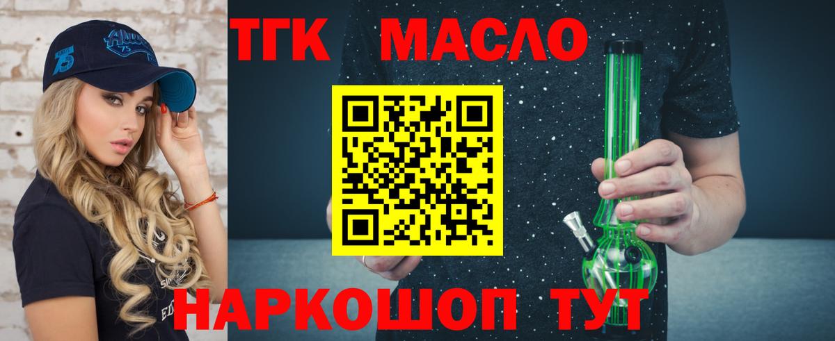 Дистиллят ТГК THC oil Заводоуковск